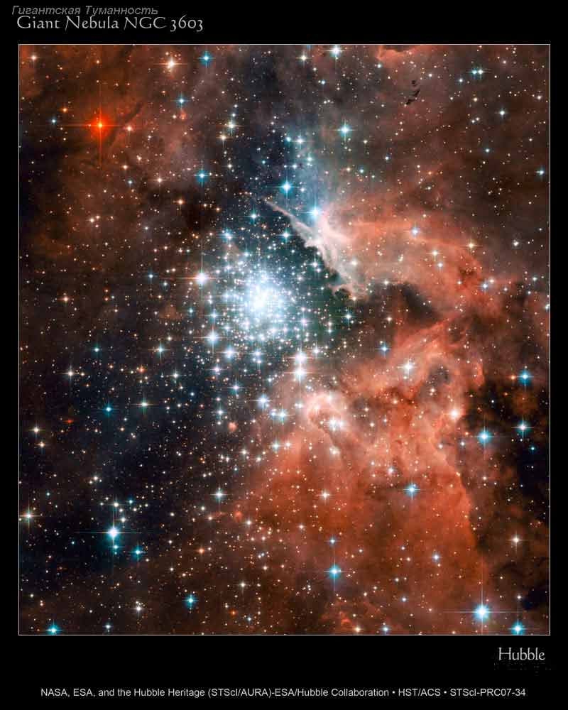 Гигантская Туманность NGC 3603, фото Хаббла