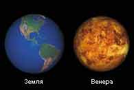 Венера в сравнении с Землей