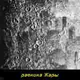 равнина Жары на Меркурии. Фото Маринера